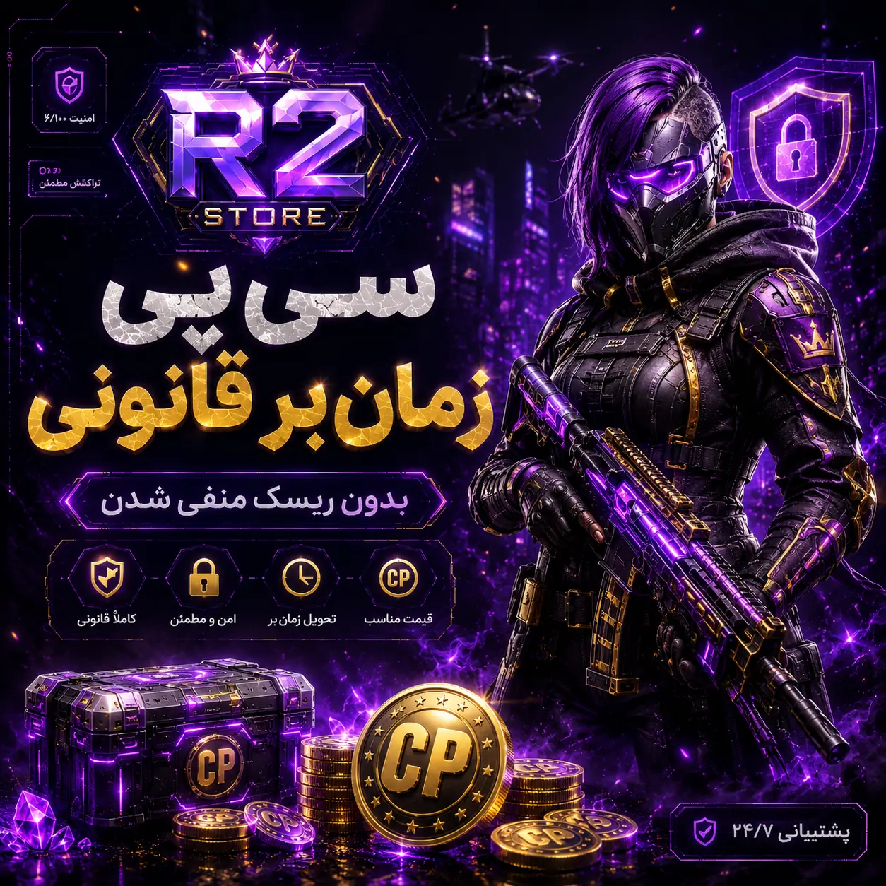 سیپی زمانبر قانونی بدون ریسک منفی شدن